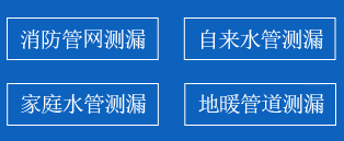 东安县暗管漏水检测